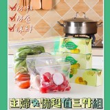 加厚密封保鮮袋主婦必備超值三件組（大中小各一）