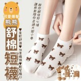 爆擊熊熊舒棉短襪 菜市場一雙20元 揪團一組10雙
