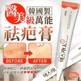 韓國江南醫美診所訂製款🛑萬能除疤膏