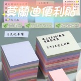 護眼色莫蘭迪便利貼(一組5本)*3包