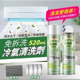 免拆洗冷氣清潔劑一組2瓶