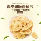 香甜薄脆營養零嘴🍌香蕉片 賣場一包99元 特價一包