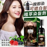 一按即染可遮白髮植萃染髮劑(黑) 賣場一盒259元 揪團一盒