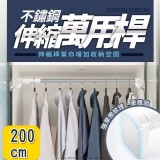 A 不鏽鋼伸縮萬用桿（200公分） 市售一支要399以上 特價一團