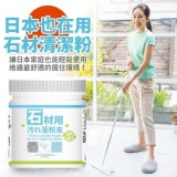 外銷日本暢銷活性去汙石材清潔粉 市售一瓶99元 進口商破盤一組2瓶
