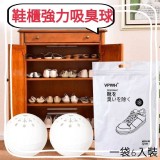 工廠特價2000組售完為止-儲物櫃吸臭球6入/包一組5包 (勿刪、減量)