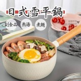 日式雪平鍋(升級麥飯石塗層)- 粉