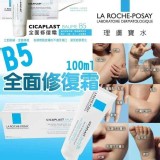 LA ROCHE-POSAY理膚寶水 B5全面修復霜
