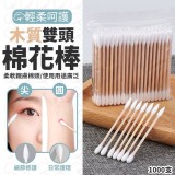 木質海量包雙頭棉花棒1000支一組3包