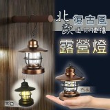 復古風迷你露營燈(電池款) 賣場一個199元 特價一個