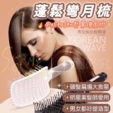 蓬鬆弧形彎梳一組3支