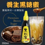 台灣嚴選純正黑糖蜜350ml 賣場239元 特價一瓶