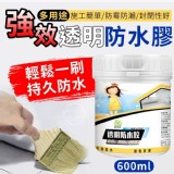 多用途強效透明防水膠(600ml 賣場一瓶99元 特價一組2瓶