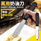 輕鬆刨絲切割萬用奶油刀 賣場一支29元 特價一組6支