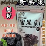 特大無籽蜜黑棗150g包裝 市售一包69 揪團一組2包