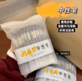 多到有嚇到寶寶 磨砂中性筆黑色 一袋50支 市售一支19元 特價一袋50支