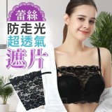 蕾絲超透氣防走光遮片 市售一片49元 揪團4片 C（2黑+2白）
