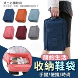 簡約生活手提收納鞋袋 賣場一個49元 許願團一組4個