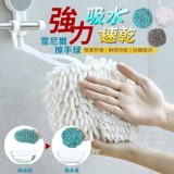 強力吸水雪尼爾速乾擦手球一組5個