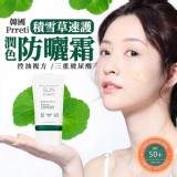 Prreti 積雪草速護潤色防曬霜 50ml 美 容展一瓶499元