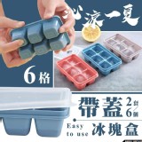 冰涼一夏6格帶蓋冰塊盒 (1組2套=6個)