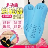 多功能恆溫殺菌烘鞋器 賣場一套79元 特價一組2套