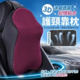 3D涼爽透氣記憶護頸靠枕