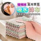 珊瑚絨抹布一組20條 （加大款）