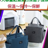大容量雙口袋手提保溫餐袋（A藏青） ❌日本要價台幣229元❌ 尾數一個