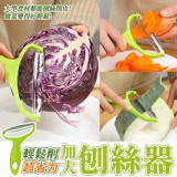 輕鬆削超省力加大刨絲器 一組(5入*2包＝10支