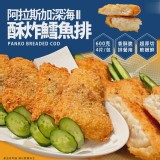 酥炸鱈魚排 重量:600克/包(4片一包)原價$110