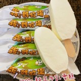 牧場鮮奶雪糕買四送一