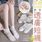夏日情懷小白花輕薄透膚短襪(賣場一雙29元 開團一組10雙