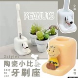 陶瓷小比牙刷座(查理)