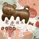 老虎檀木頭皮按摩/刮痧器
