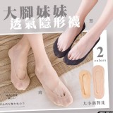 大腳妹妹透氣隱形襪-黑 (1組5雙)特大碼39-42