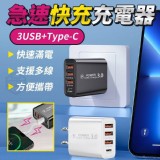 3USB+Type-C急速快充充電器 市售一個99元 批發價一組2個