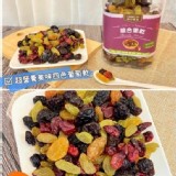 中裕黃金四色葡萄乾(300g) 市價一瓶230 開團價一瓶