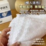 日本神仙抹布10條