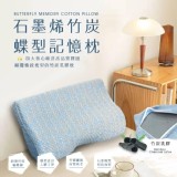 竹炭石墨烯 蝶型記憶枕 市價999 開團一顆