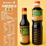新加坡大華純釀造醬油 A:640ml