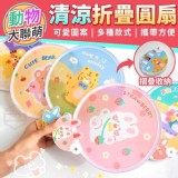 動動物大聯盟清新摺疊圓扇一組6物大聯盟清新摺疊圓扇一組6入