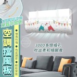 冷風不直吹空調擋風板一組2個