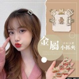 金屬珍珠/水鑽小抓夾 (1組5入)