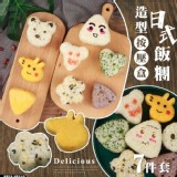 日式飯糰造型按壓盒7件套