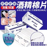 萬用便酒精棉片(100入)*5盒