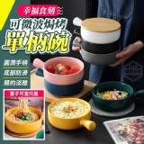 饗食幸福👍可微波焗烤帶蓋 單柄碗 賣場一個299元 特價一個