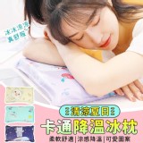 涼一夏卡通降溫水枕一組2顆