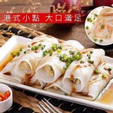 港式飲茶🦐 鮮蝦腸粉 500g(10條)/盒