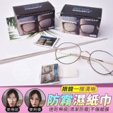 一擦清晰防霧溼紙巾一盒50入 一組3盒